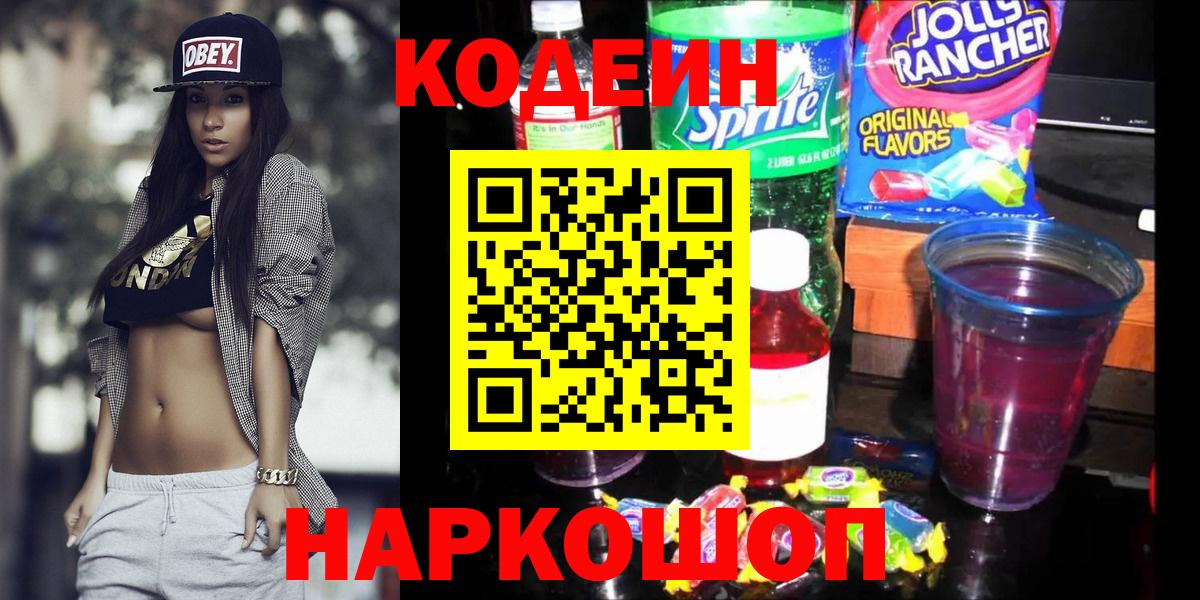 Кодеин напиток Lean (лин)  Codein напиток Lean (лин)  Вход с VPN  Мирный 
