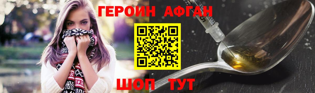 ГЕРОИН хмурый Мирный