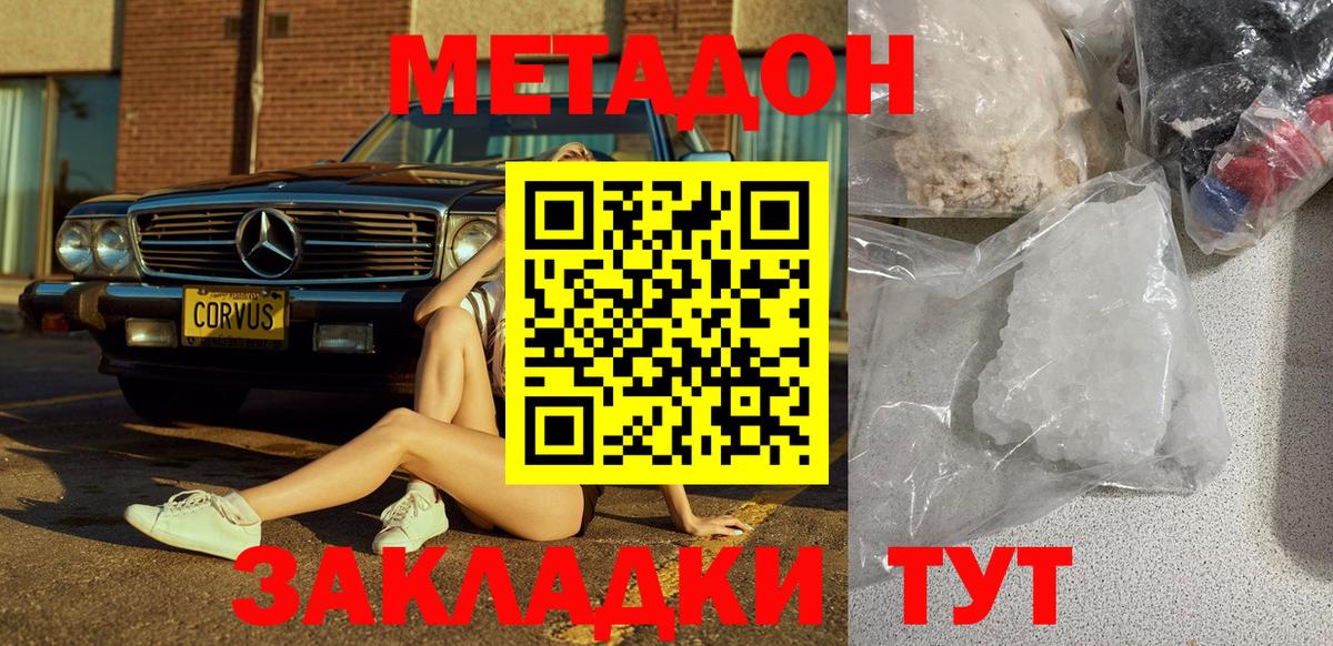 МЕТАДОН methadone  Вход с VPN  дарк нет наркотические препараты  МЕТАДОН methadone  Мирный 